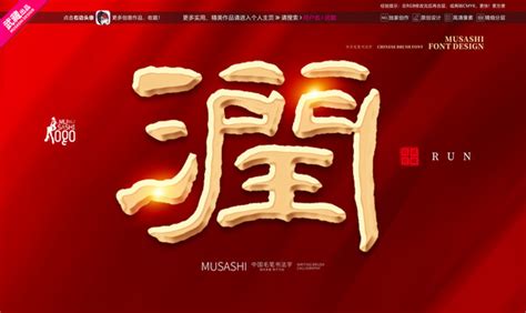 抽象润字logo设计图片下载_红动中国