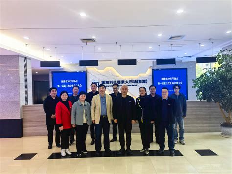 湘潭市3D打印协会第一届第三次全体会员大会在潇湘科技要素大市场（湘潭）召开