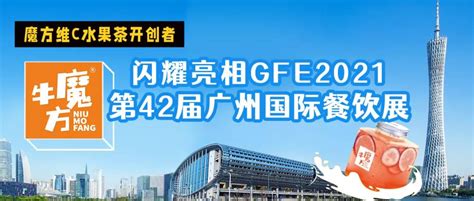 2021广州特许加盟展-GFE2021第41届广州餐饮加盟展GFE广州餐饮业暨供应链展