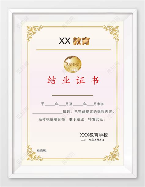 结业证书设计图片下载_红动中国