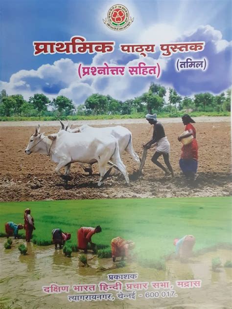 Prathmic Patya Pusthak (With Form) Prathmic Text Book