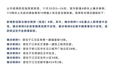 武汉新增6例本土确诊病例和183例无症状感染者_七环视频_澎湃新闻-The Paper