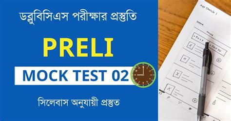 WBCS Prelims Mock Test in Bengali | Part-02 - Kolom | কখনো থেমে থাকে না
