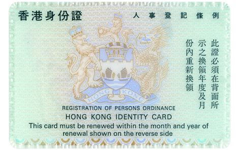 香港身份证12月起正式换新证！_登记