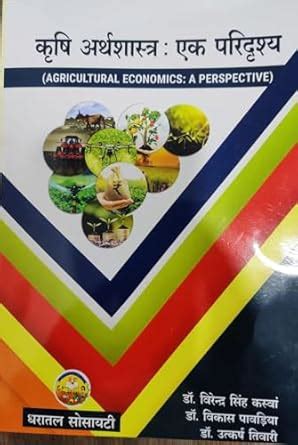 Buy Agricultural Economics: A Perspective Hindi Book Online at Low ...