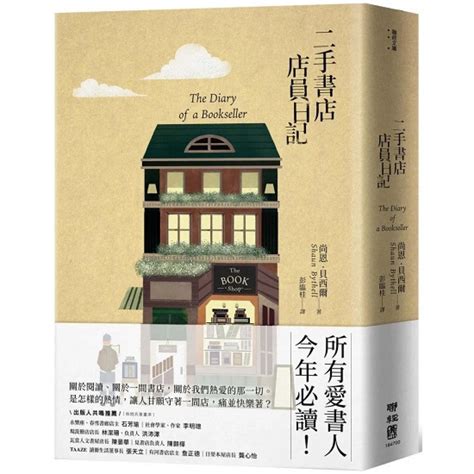 书店日记9篇 - 快思网