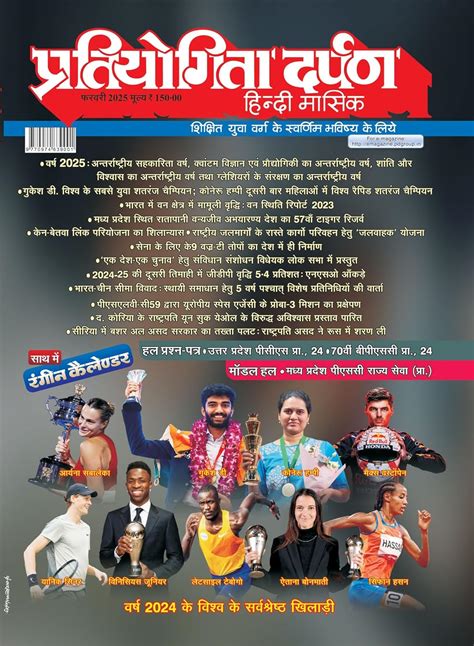 Pratiyogita Darpan February 2025 Hindi Monthly Magazine – Vikas Book Depo