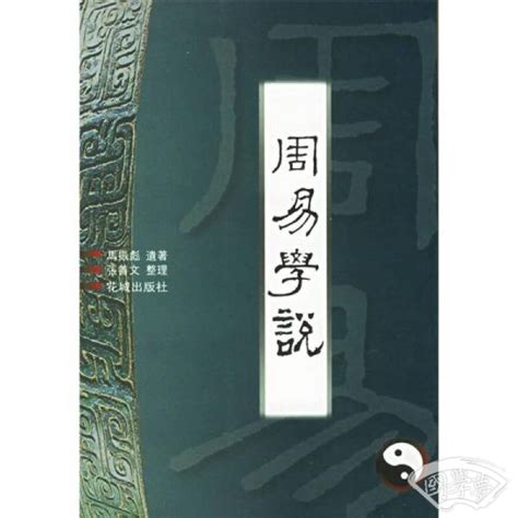 周易译注（2001年上海古籍出版社出版的图书）_百度百科