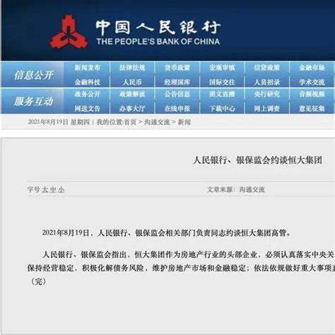 中国恒大被监管部门约谈 — 普通话主页