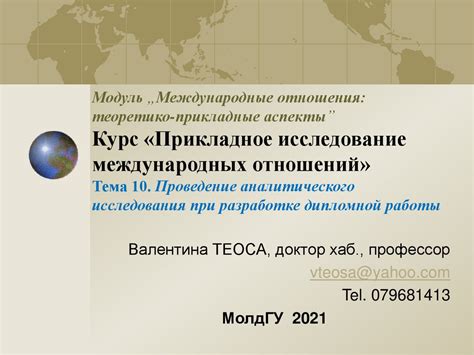 Прикладное исследование международных отношений (тема 10) - презентация ...