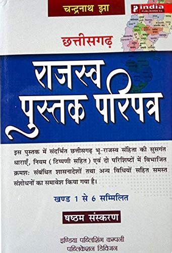 Buy CG Revenue Book Circular Book Online at Low Prices in India | CG ...