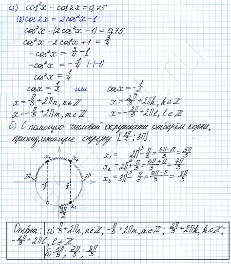 Решение №3079 Решите уравнение cos^2 x − cos2x = 0,75.
