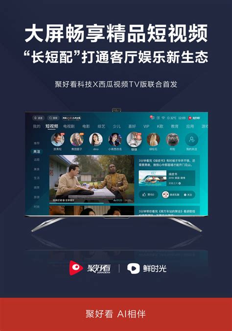 抢占OTT大屏短视频新赛道 聚好看短视频频道升级上线 | DVBCN