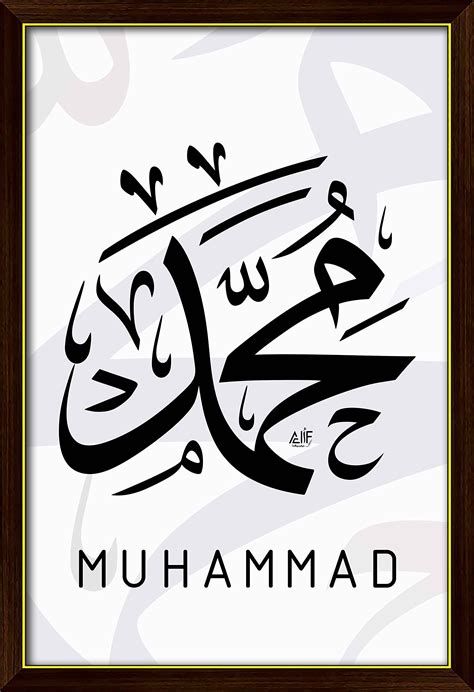 Muhammed S A W Name Beautiful Painting Islamic Wall Decor | Desertcart ...