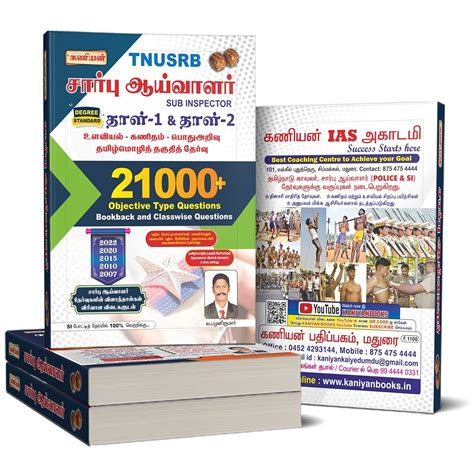 Routemybook - Buy Kaniyan TNUSRB sub inspector 21000+objective type Q&A ...