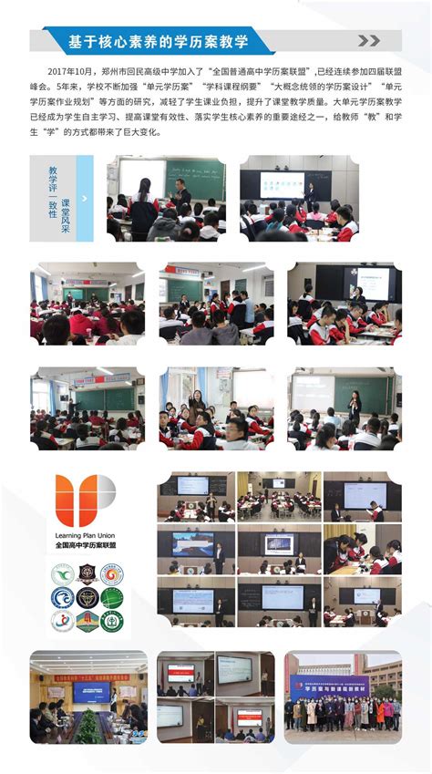 线上教学开始了！学历案让郑州回高学子无缝连接自由切换--新闻中心