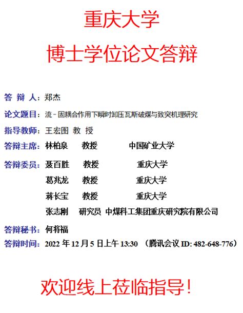 重庆大学博士学位论文答辩海报（22）-重庆大学化学化工学院