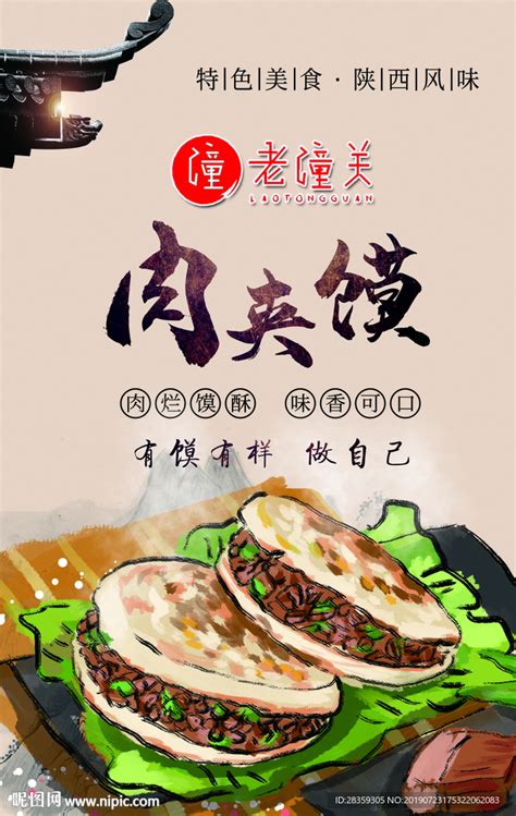 肉夹馍摄影图__传统美食_餐饮美食_摄影图库_昵图网nipic.com
