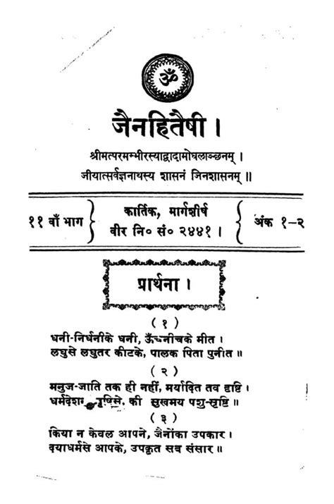 जैन हितैषी | Hindi Book | Jain Hitashi - ePustakalay