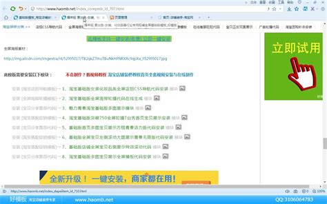 最新版手机淘宝店铺怎么装修教程_360新知