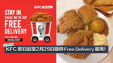【优惠促销】KFC最新优惠！2-pc Combo套餐只需RM11！ - Offers by OppaSharing.com