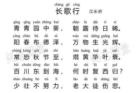 《长歌行》拼音版、节奏划分及断句，可打印（汉乐府）-古文之家
