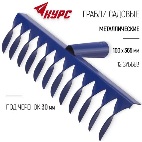 Грабли Штыревые КУРС, Сталь, 36.5 см купить по доступной цене с ...