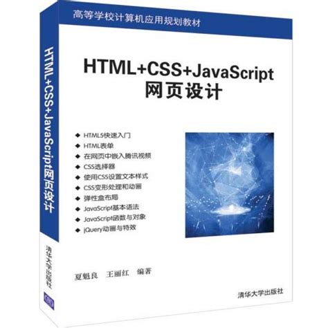 HTML CSS JavaScript 的图像结果