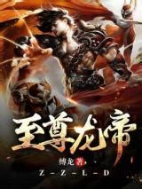 The Supreme Dragon Emperor (Novel) - Baka-Updates Manga