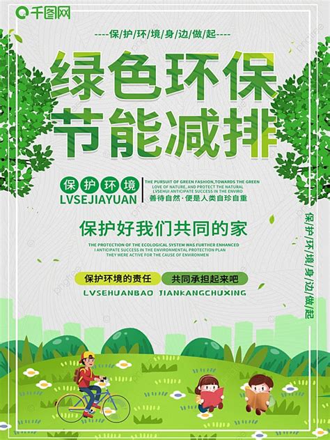 Environmental Protection Poster 的图像结果
