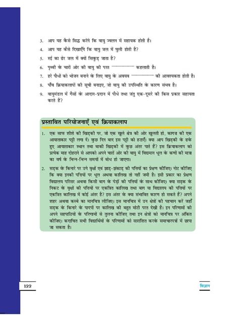 Class 6 Science Lesson 11 的图像结果