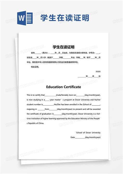 中国石油大学（北京）研究生中文在读证明模板_资料中心_鸿雁寄锦