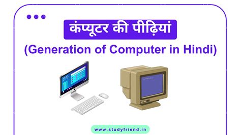 First Generation Language of Computer in Hindi 的图像结果