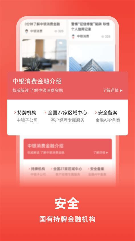 中银消费金融官方新版本-安卓iOS版下载-应用宝官网