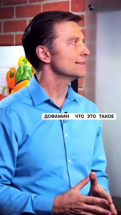 Как работает твой мозг: дофамин простыми словами #shorts #научпоп #мозг ...