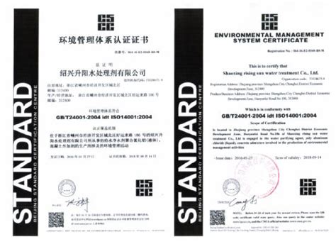 绍兴升阳水处理剂有限公司获得各类证书