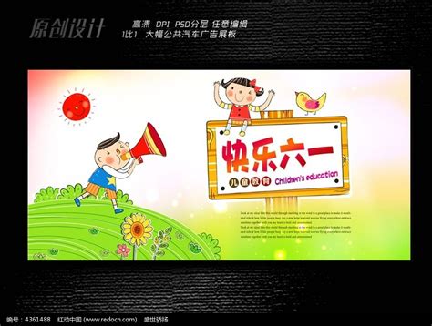 幼儿园儿童卡通宣传海报设计_红动网