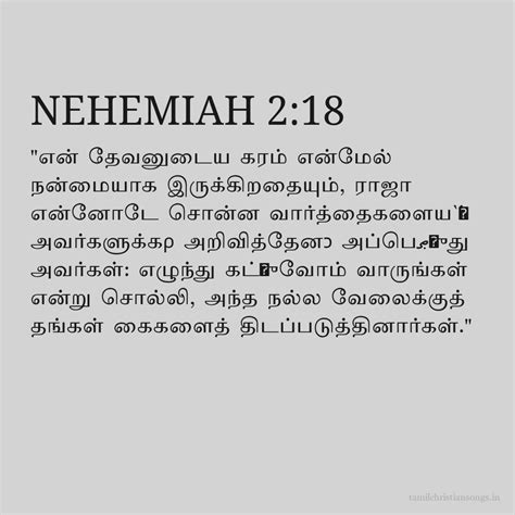 Nehemiah 2:18 in Tamil - Tamil Christian Songs .IN
