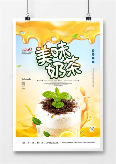 奶茶创意原创宣传海报模板设计图片下载_psd格式素材_熊猫办公