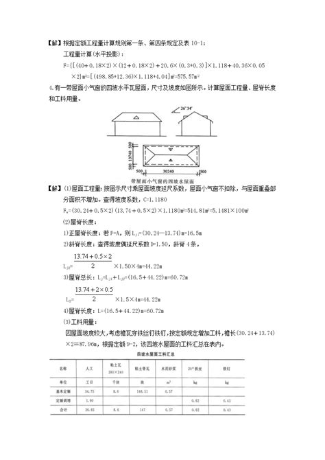 坡屋顶如何计算_风水_若朴堂文化