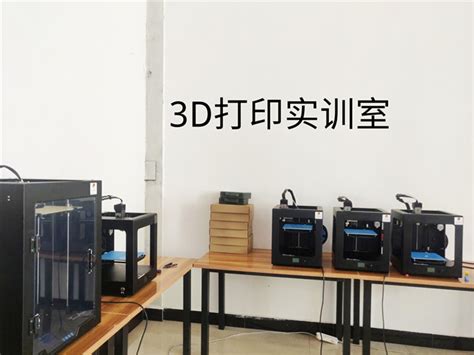 在湖南学3D打印专业哪个学校好_衡阳市现代信息工程学校