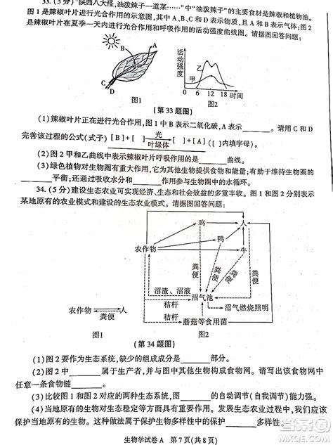 2022年陕西省初中学业水平考试地理试卷（AB卷，PDF版含答案）-21世纪教育网