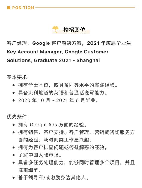 谷歌中国 2021 届业务部门校园招聘_Google