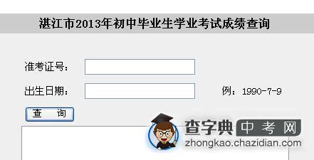 2020年7月广东湛江普通高中学业水平考试成绩查询入口（已开通）
