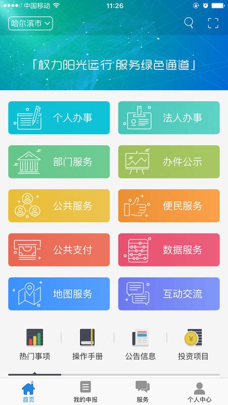 哈尔滨政务服务平台-哈尔滨政务服务网app下载官方2021免费