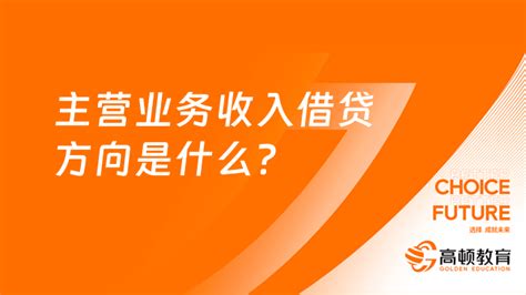 借主营业务收入贷本年利润是什么意思_深圳会计网
