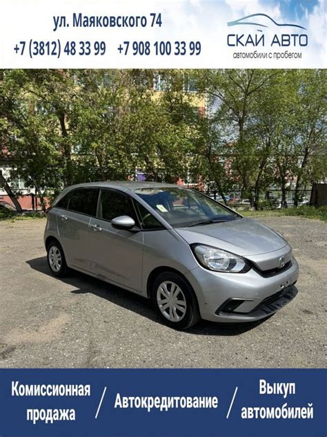 Купить Honda Fit 2020 в Омске, Компания «СКАЙ АВТО» специализируется на ...