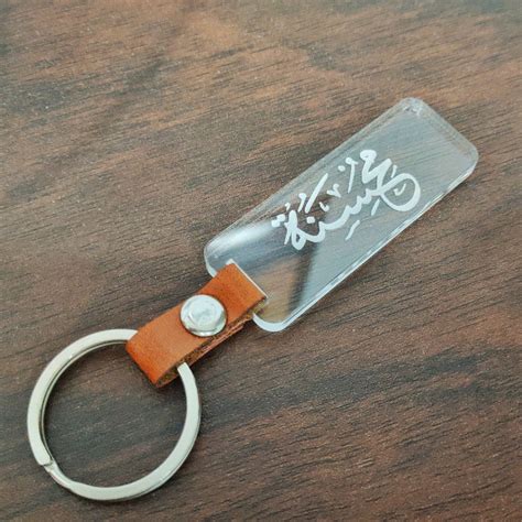 Arabic Calligraphy Keychain – Make My Thingz