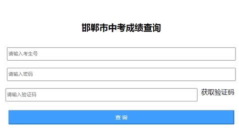 2021年河北邯郸中考成绩查询入口已开通 点击进入-中考-考试吧