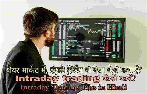 प्रतिदिन शेयर मार्केट से 1000 से 2000 रुपये कैसे कमाएं | Intraday ...